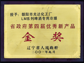 第四屆優(yōu)秀新產(chǎn)品金獎