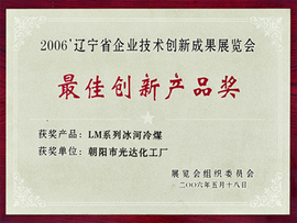 省技術創(chuàng)新展覽會最佳創(chuàng)新產(chǎn)品獎