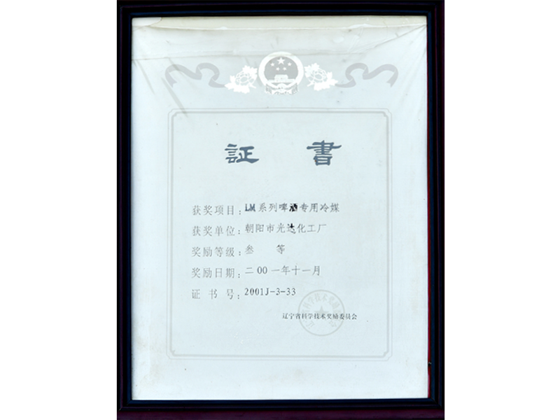 遼寧省科學技術進步三等獎